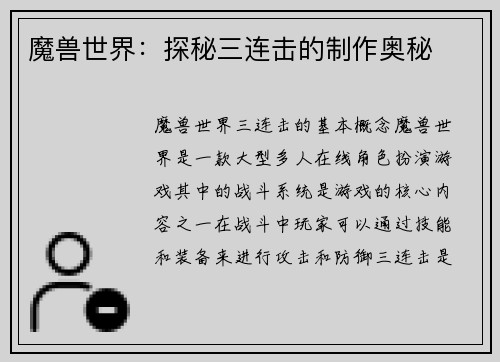 魔兽世界：探秘三连击的制作奥秘