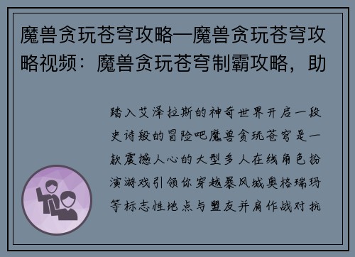 魔兽贪玩苍穹攻略—魔兽贪玩苍穹攻略视频：魔兽贪玩苍穹制霸攻略，助你驰骋艾泽拉斯