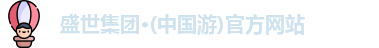 ss3333盛世集团今天最新消息